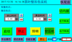 西門子plc和mcgs觸摸屏通訊在茶葉整形包裝機的應(yīng)用